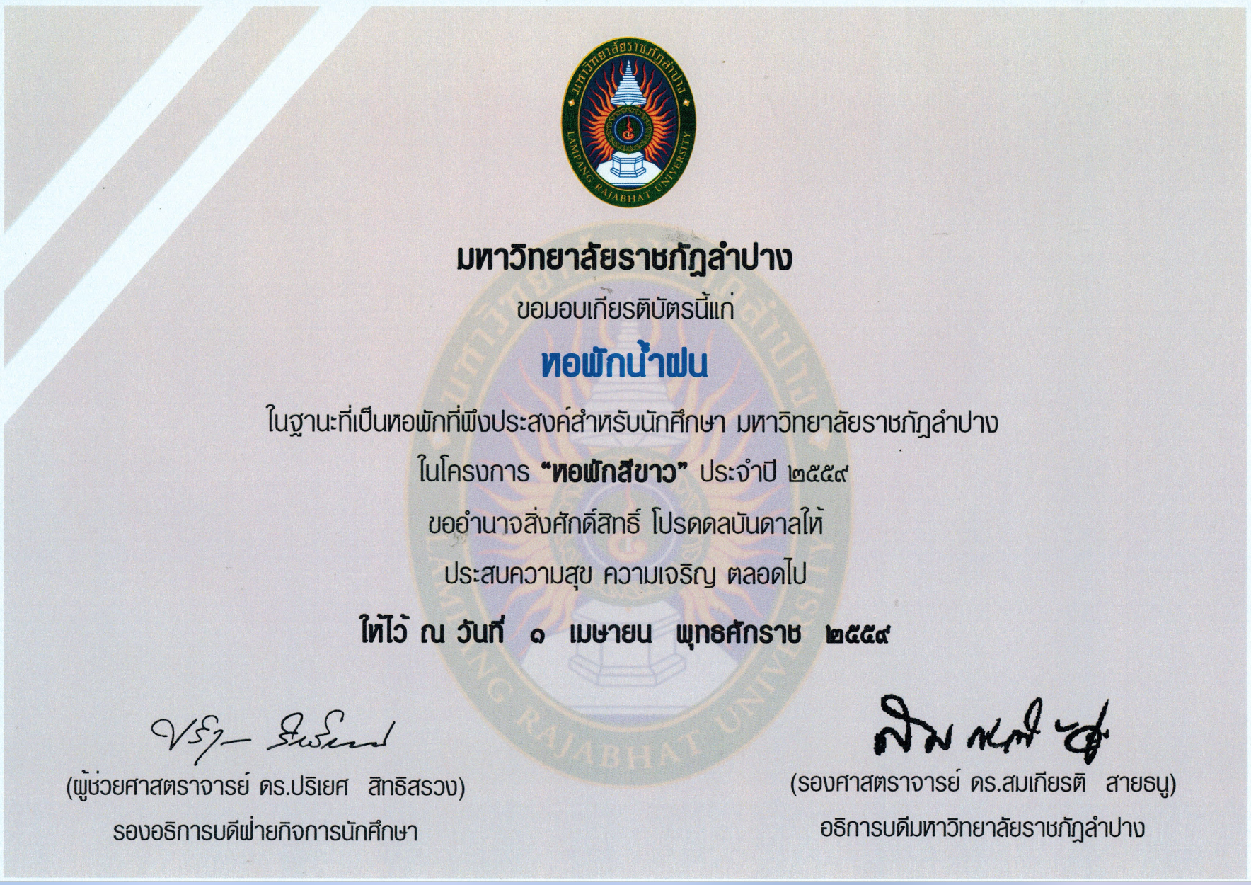 รางวัล